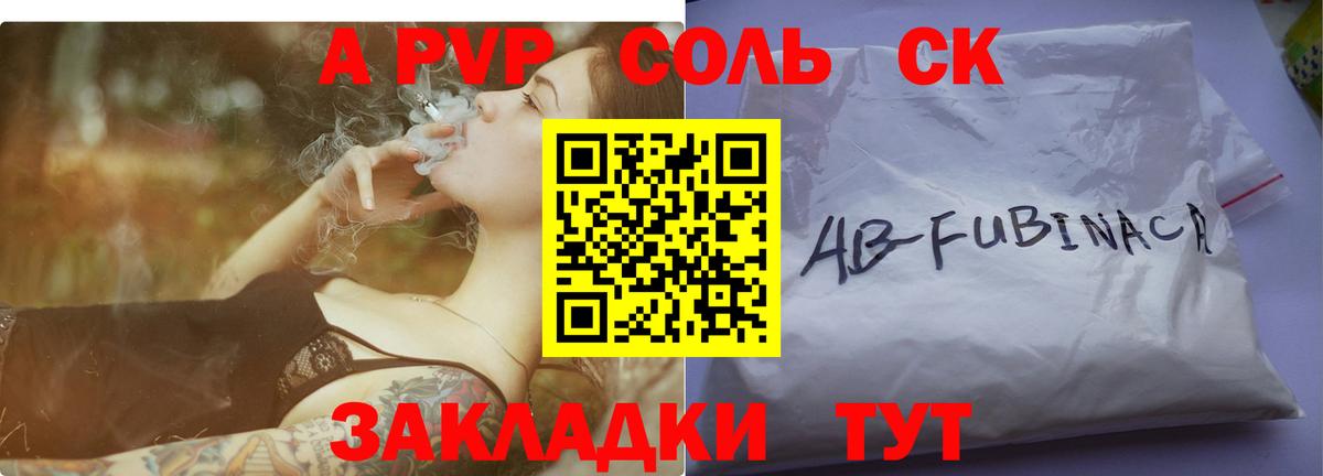 A PVP крисы CK  A-PVP  Ханты-Мансийск  Вход с VPN  Альфа ПВП Crystall 