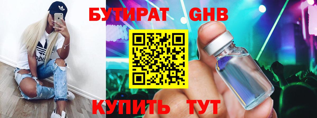 БУТИРАТ вода Ханты-Мансийск