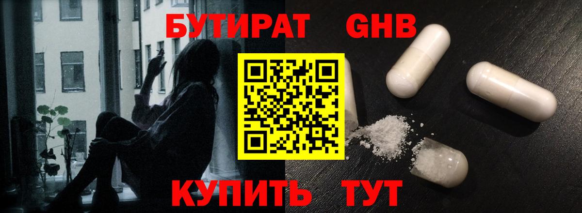 Бутират  Бутират бутандиол  Вход с VPN  Ханты-Мансийск 