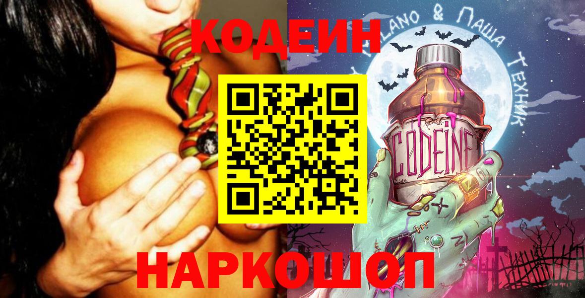 Codein напиток Lean (лин) Ханты-Мансийск