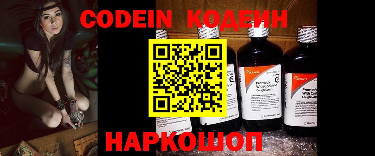 Кодеиновый сироп Lean напиток Lean (лин)  Вход с VPN  Ханты-Мансийск  Codein Purple Drank 
